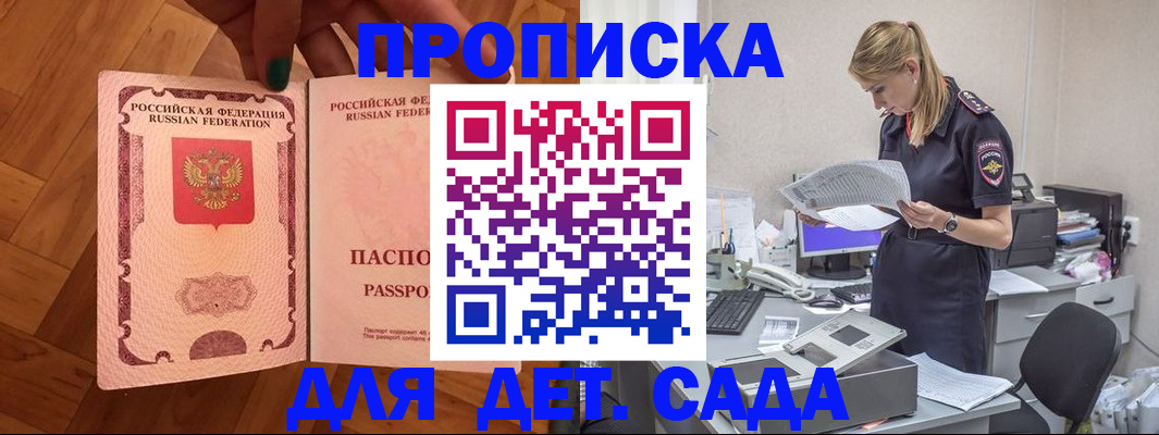 прописка регистрация в Светлограде